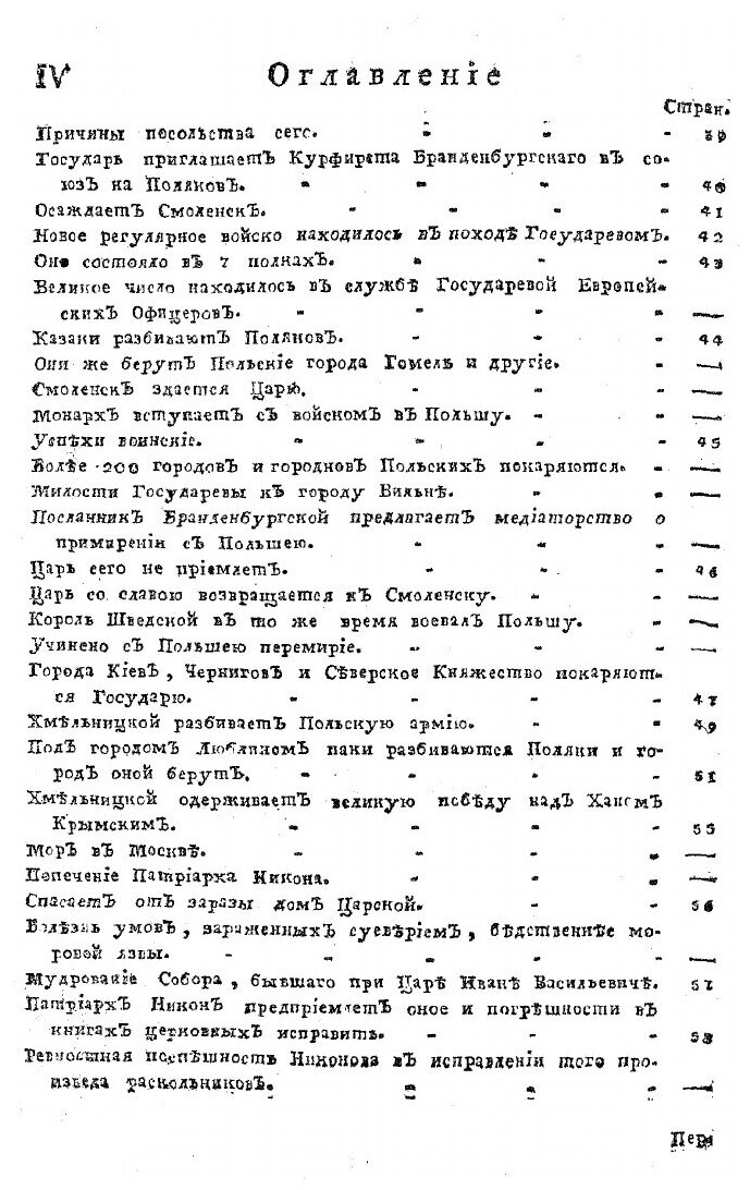 Книга Дополнение к Деяниям петра Великого, том 3 - фото №3