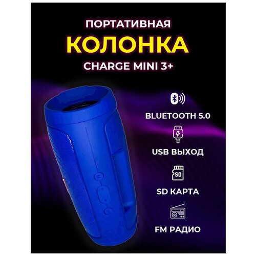 Портативная беспроводная Bluetooth-колонка CHARGE MINI 3+ Синий