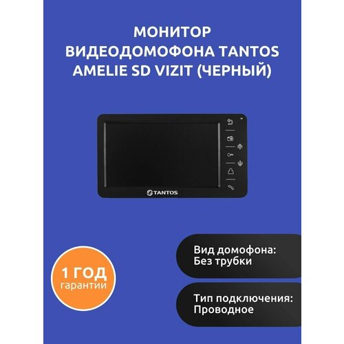 vizit m405d5 монитор видеодомофона Монитор видеодомофона Tantos Amelie SD Vizit (черный)