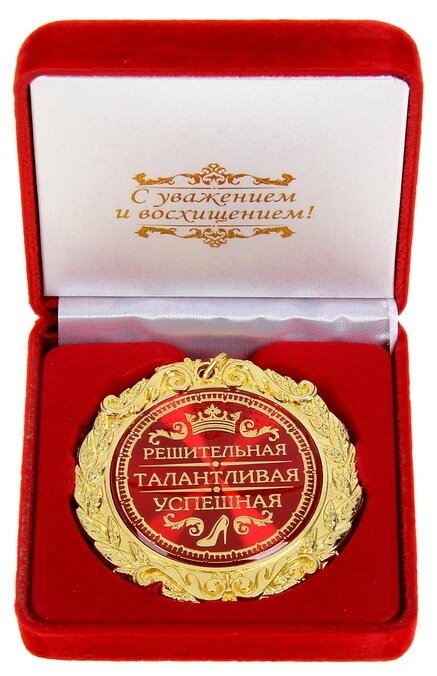 Медаль Yiwu Youda Import and Export Решительная талантливая успешная 531943 7 см