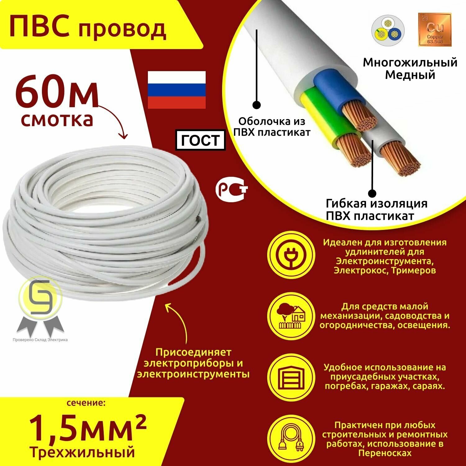 Электрический медный кабель Коаксиал ПВС 3х1,5 ГОСТ (смотка 60м .