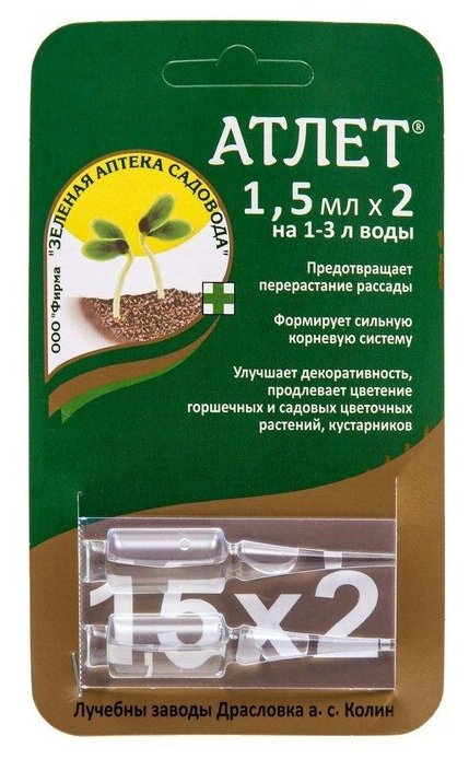 Регулятор роста растений "Зеленая аптека садовода" "Атлет", ампула 1,5 мл, набор 2 шт.