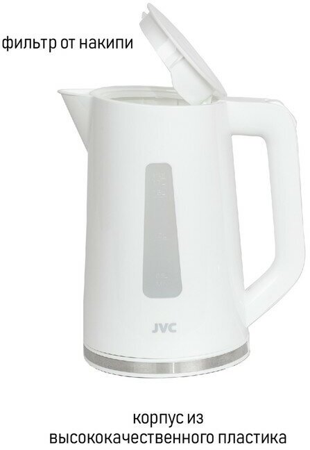 Чайник JVC JK-KE1215 белый - фотография № 13