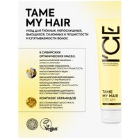 ICE PROFESSIONAL by NATURA SIBERICA TAME MY HAIR CREAM / Разглаживающий крем волос, 100 мл