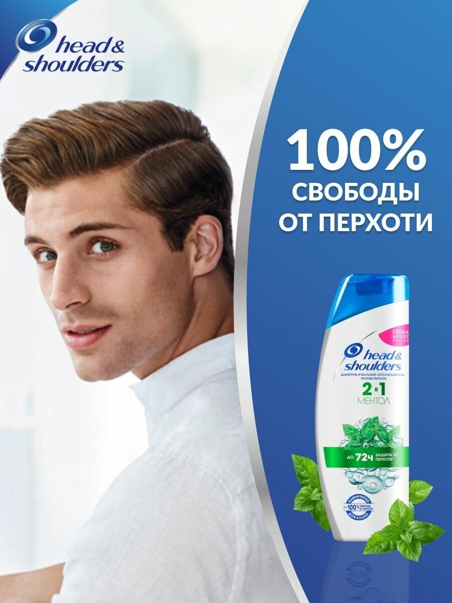 Head and Shoulders Шампунь и бальзам ополаскиватель против перхоти 400 мл