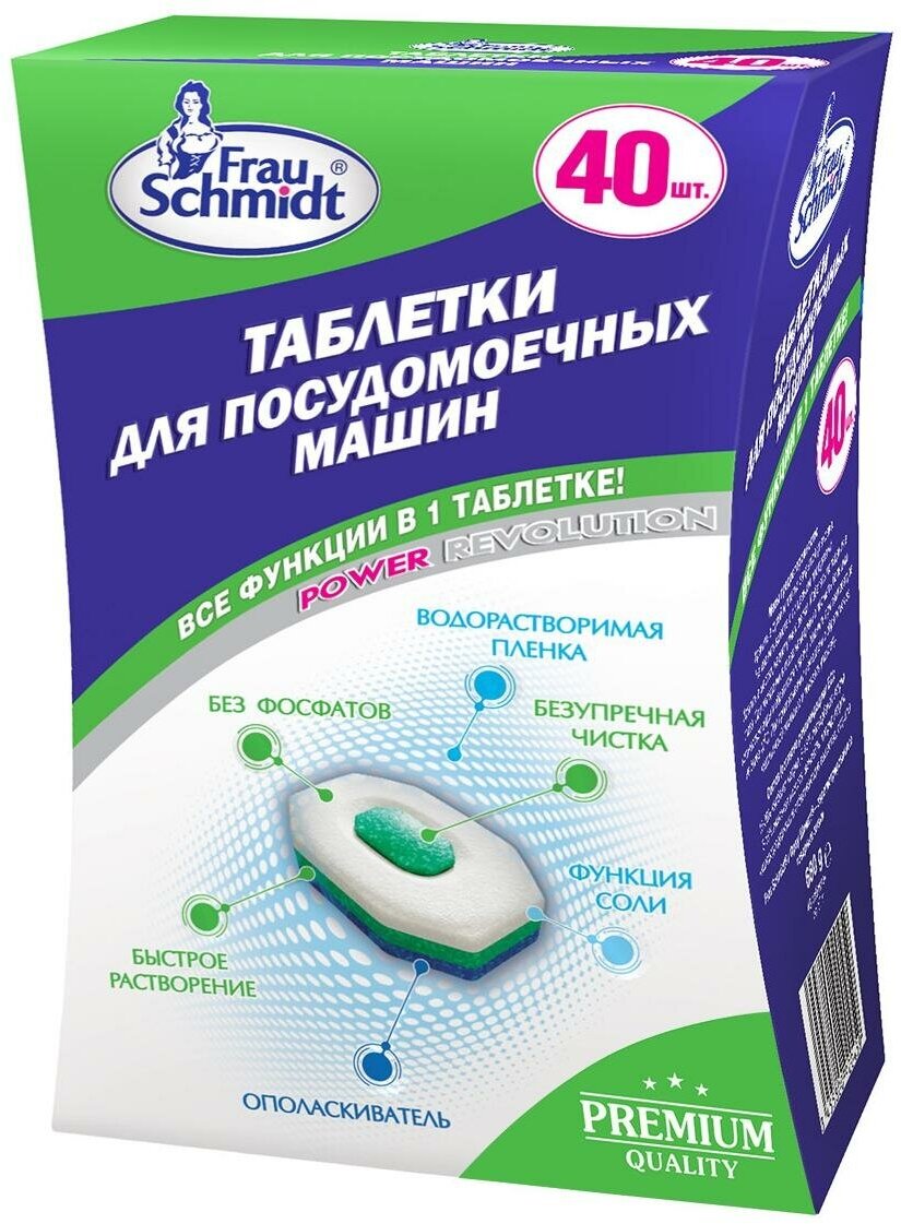 Таблетки для посудомоечной машины Frau Schmidt Всё в одном в водорастворимой оболочке