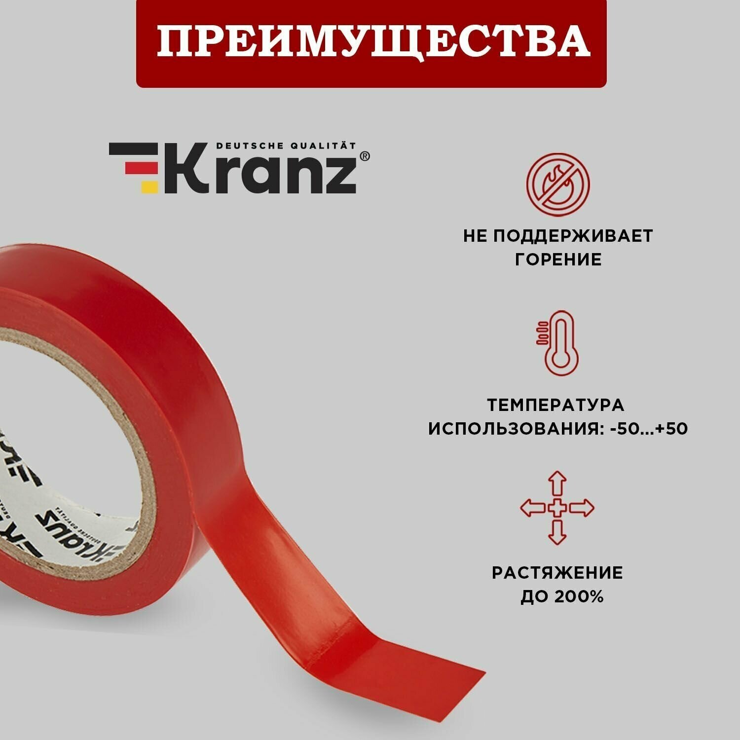 Лента Kranz электроизоляционная набор / комплект изолента красная термостойкая из ПВХ / лента цветная профессиональная для авто проводов 20 м 10 