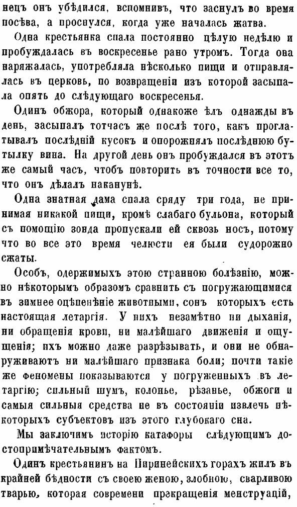 Книга Тайны Сна и Магнетизма, Или толкование Явлений Царства Незримого Мира, пророчески... - фото №7
