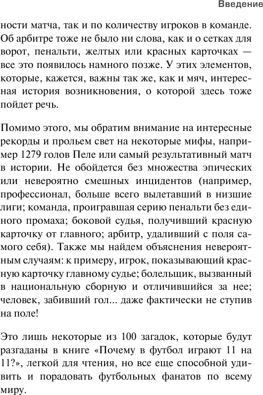 Футбольные байки: 100 невероятных историй, о которых вы даже не догадывались - фото №10