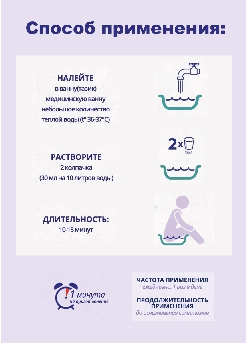 Концентрат прокто Herbs "Сидячая Ванночка", против геморроя, травяной аромат, 250мл — фото 1