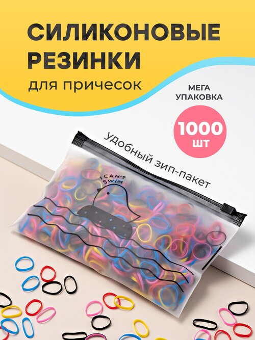 Резинки для волос, REVOLUT, Резинки для волос детские, Силиконовые резинки для плетения, Набор, 1000 шт.