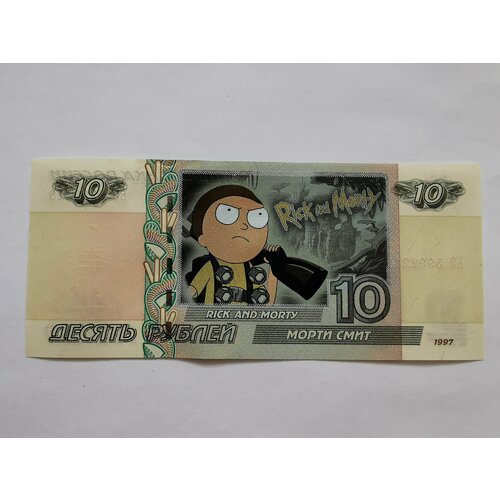 Банкнота 10 рублей Морти Смит персонажи Рик и Морти блокнот эксмо морти смит 100x140 40 листов