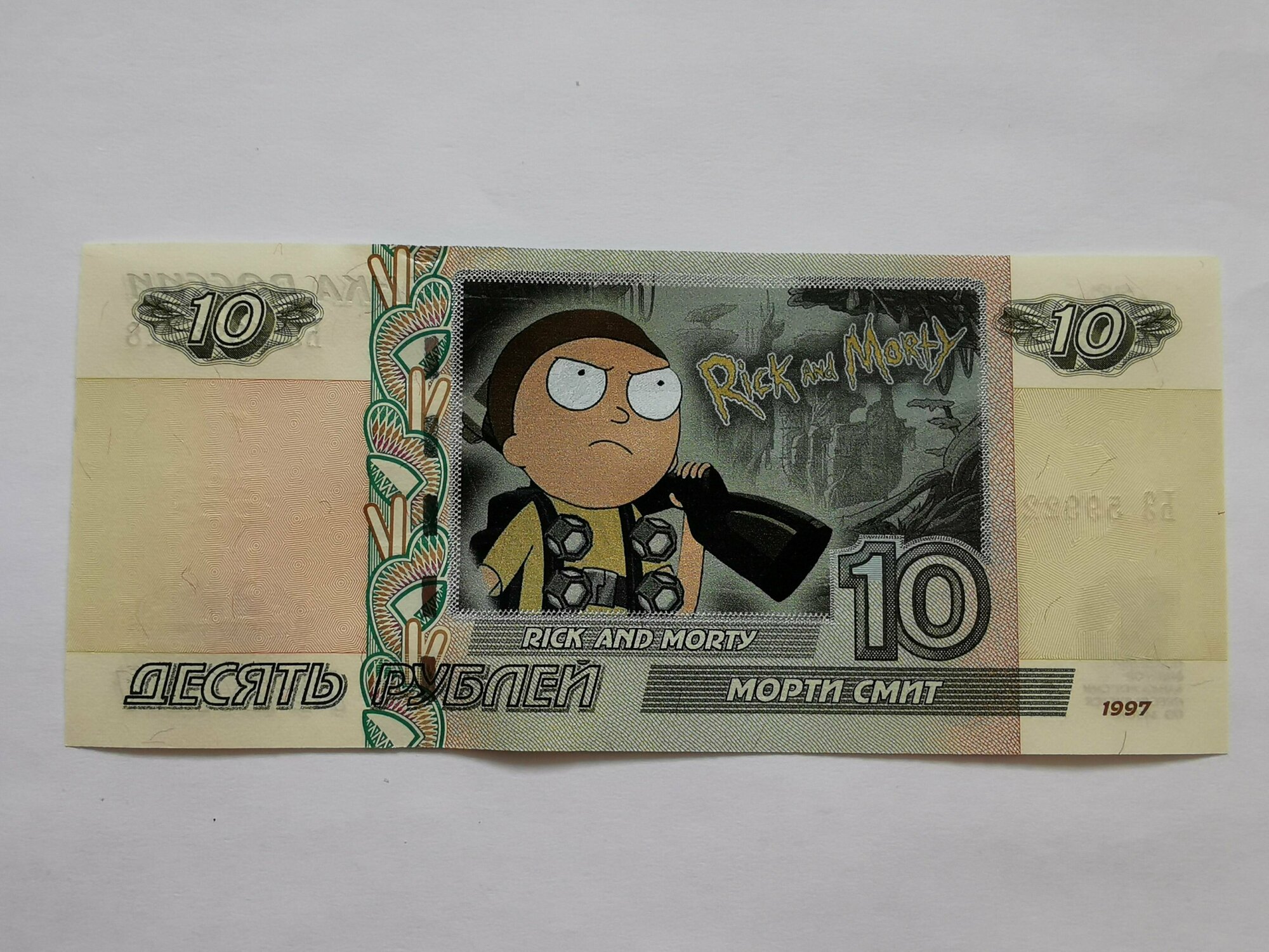 Банкнота 10 рублей Морти Смит персонажи Рик и Морти