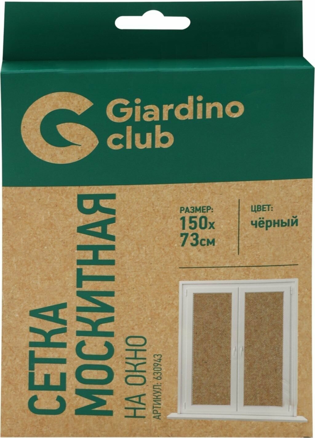 Сетка москитная на окно GIARDINO CLUB 150x73см, черная, Арт. 630943 - 4 шт.