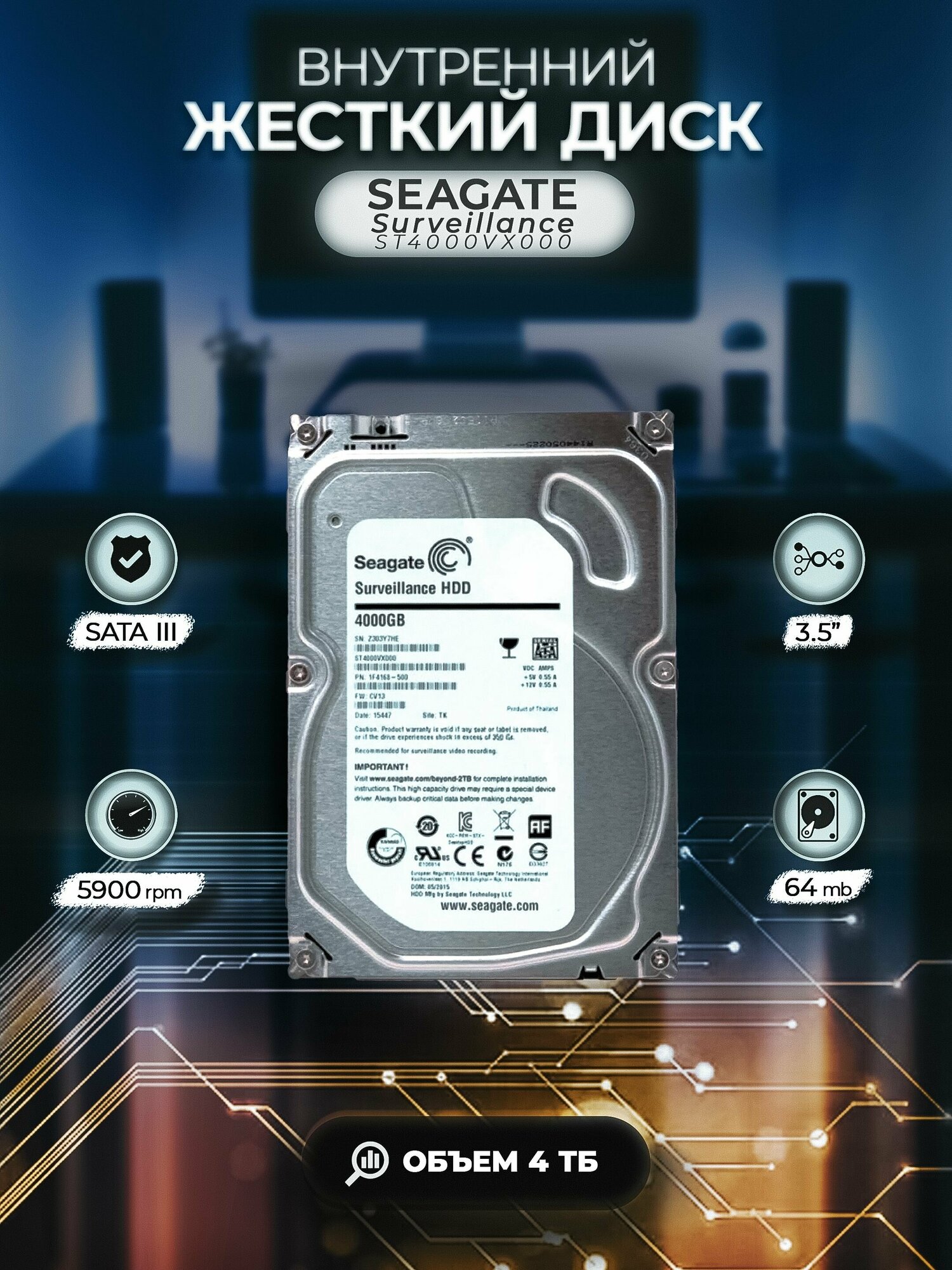 Жесткий диск Seagate 4 ТБ ST4000VX000