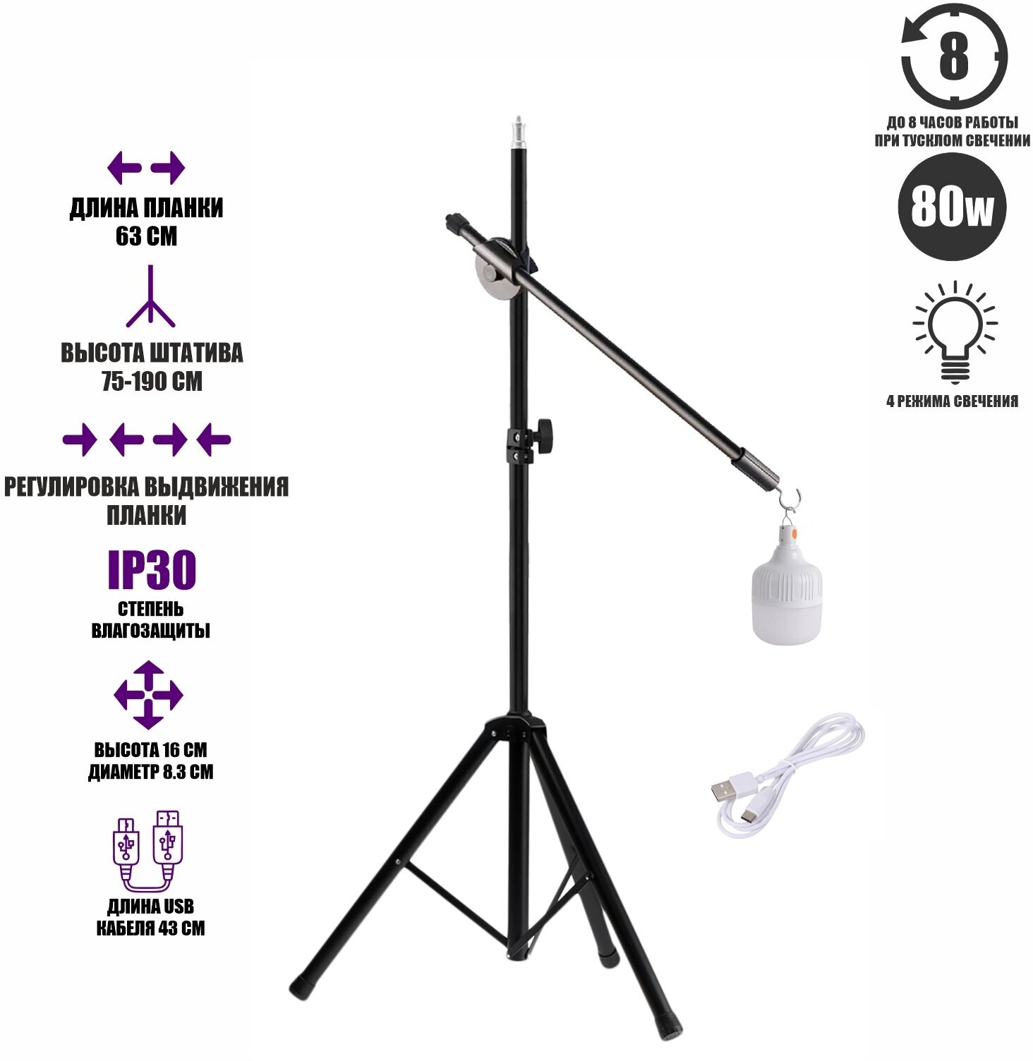 Светильник подвесной аккумуляторный 80W на стойке держателе