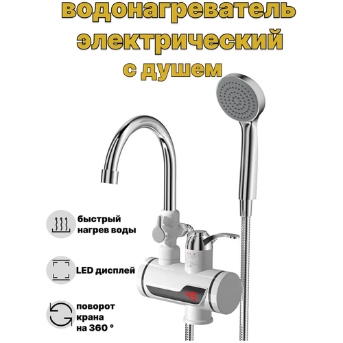 Водонагреватель / Водонагреватель проточный / Кран