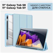 Чехол премиальный для планшета Samsung Galaxy Tab S7 / S8 экран 11.0" , с местом для стилуса, голубой