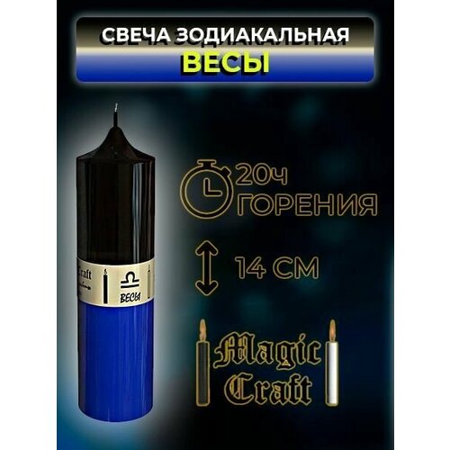 Свеча magic craft зодиакальная