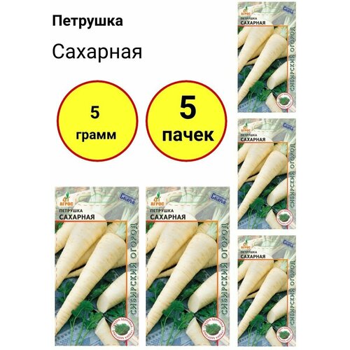 Петрушка Сахарная, 1г, Агрос - комплект 5 пачек томат сахарная молния 0 1г индет ранн уд 10 пачек семян