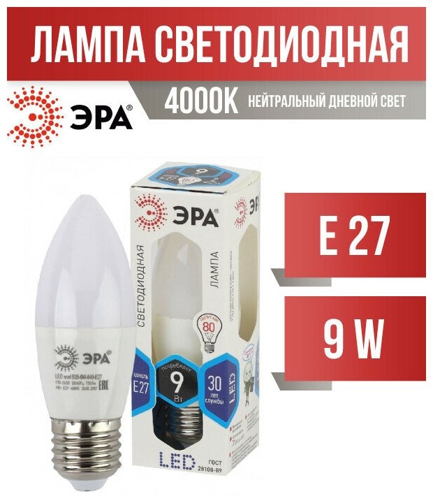 ЭРА стандарт свеча B35 E27 9W(720lm) 4000K 4K 110x37 B35-9w-840-E27 6719 (арт. 640713)