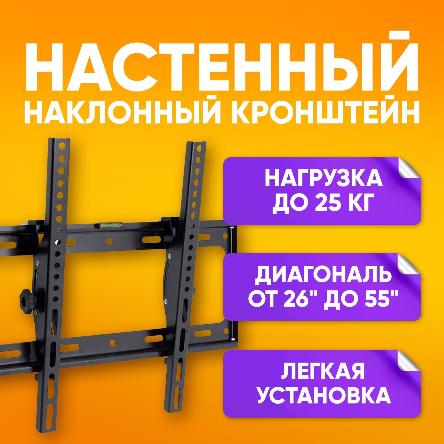 Кронштейн наклонный для телевизора 26-55 дюйма до 25 кг LCD крепление ТВ на стену