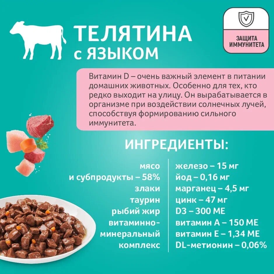 Корм для кошек Зоогурман Кусочки в соусе Телятина с языком 100г - фото №3