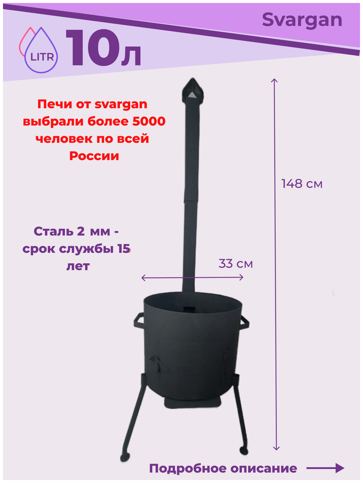 Печка под казан 10 литров с разборной трубой - с дымоходом и заслонкой (съемными ножками) Svargan