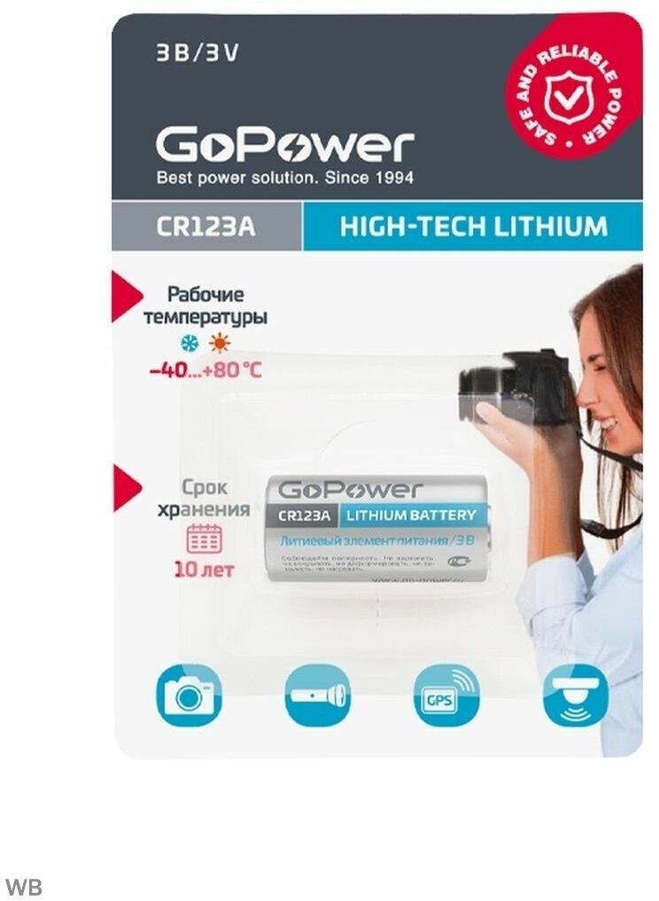 Батарейка GoPower CR123A BL1 Lithium 3V (1/8/80) Батарейка GoPower CR123A (00-00018324) - фото №1