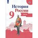 Атлас. 9кл. История России (линия УМК 