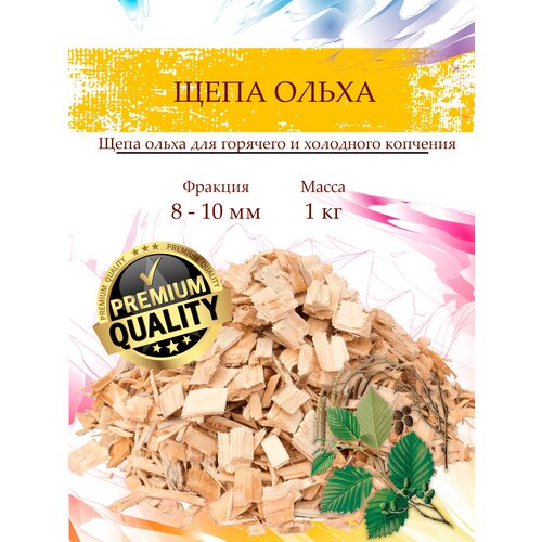 Щепа для копчения ольха 1 кг