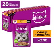 Влажный корм Whiskas для кошек, желе с курицей и индейкой, 28 шт по 75 г