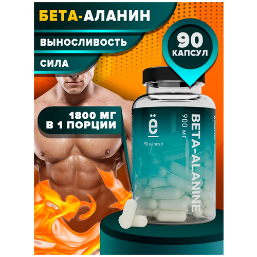 Аминокислота Ё|батон BETA-ALANINE 900 мг, 90 шт. бета аланин 750 мг предтренировочный комплекс 120 капсул