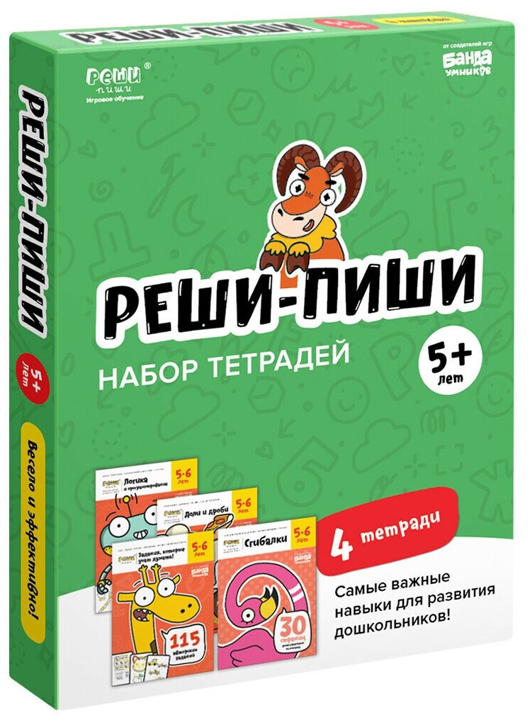 Набор тетрадей Реши-Пиши. 4 тетради. Для детей 5-6 лет - фото №16