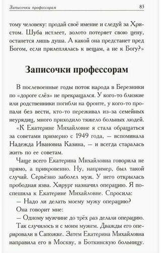 Екатерина Михайловна. Рассказы о блаженной старице - фото №2