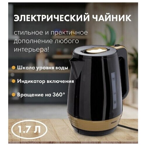 Электрический чайник для дома офиса домашний кухонный электрочайник объем 17 л защита от перегрева для дома офиса 239900₽