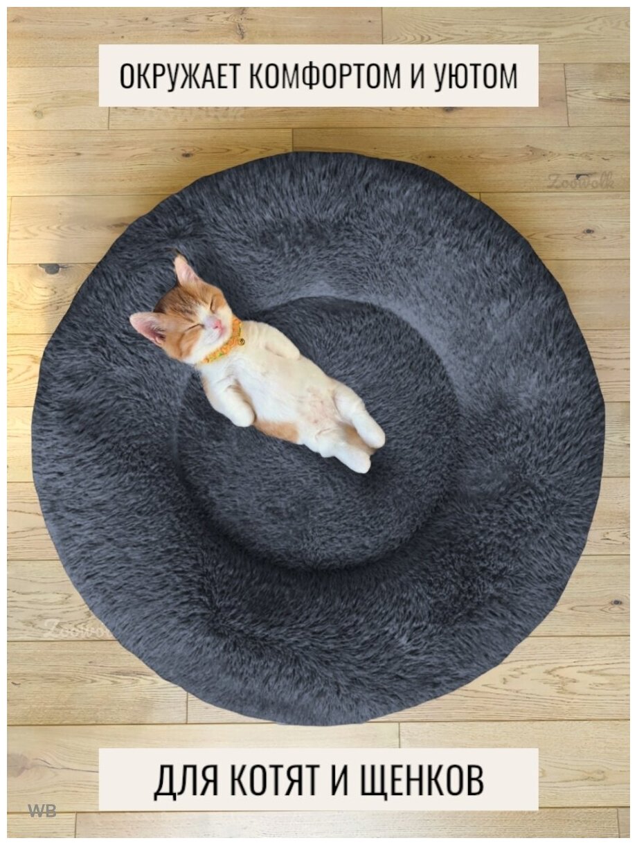 Лежанка круглая для кошек и собак 60 см - фотография № 6