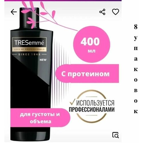 Tresemme / Шампунь для густоты и объема