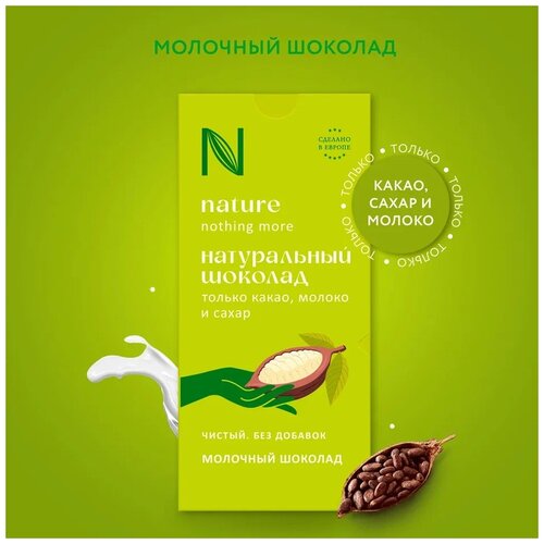 N Натуральный молочный 70% какао, 0.080 кг