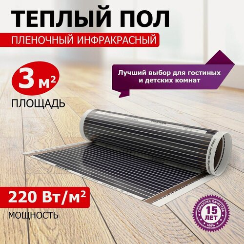 Изображение товара Пленочный теплый пол REXANT Ultra RXM 220, площадь 2.5 м2, 0.5х5 м, 550 Вт