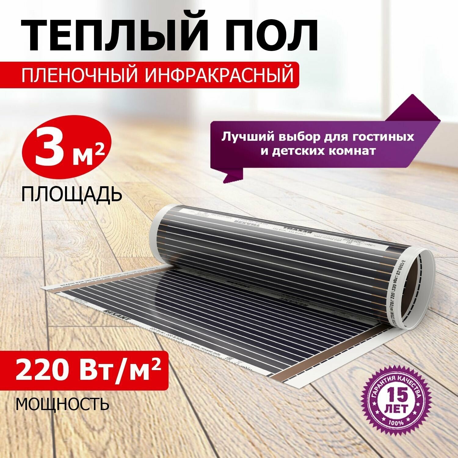 Пленочный теплый пол Rexant Ultra RXM 220 2,5 м2 / 0,5 х 5 м/ 550 Вт .