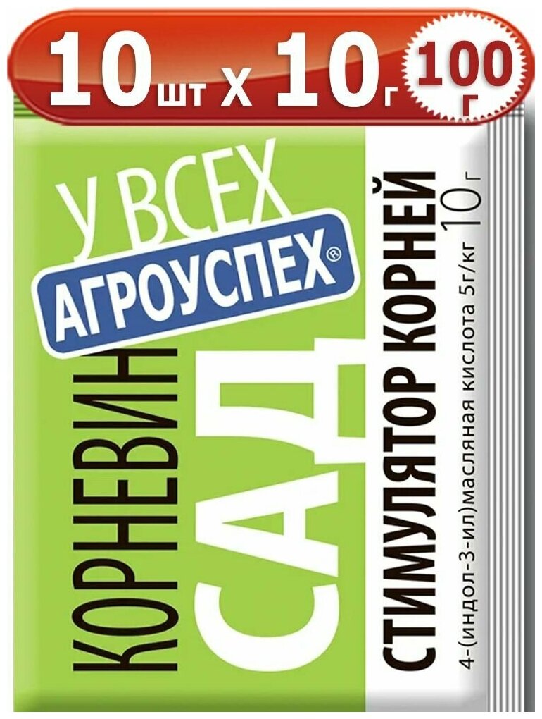 100г Стимулятор корнеобразования Корневин 10г х 10 шт Агроуспех