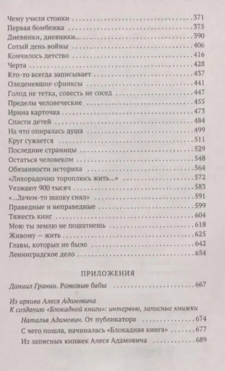 Блокадная книга (Адамович Алесь Михайлович, Гранин Даниил Александрович) - фото №7