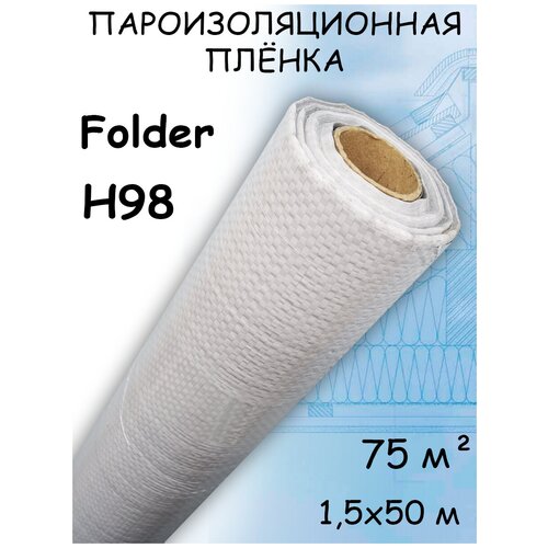 Пароизоляционная пленка Folder H98 (1,5х50м) 75 м2