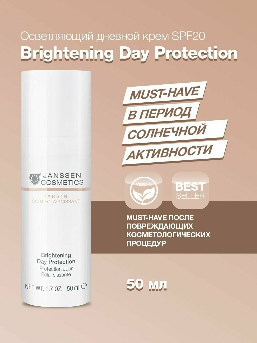 Janssen Cosmetics, Осветляющий дневной крем SPF 20 для кожи с пигментацией Brightening Day Protection, 50 мл