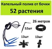 Система капельного полива для теплицы на 52 растения из бочки. Самотечный автополив с Г образными капельницами самотеком от емкости своими руками