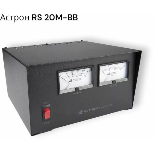 Блок питания Astron RS-20M-BB 7510500₽