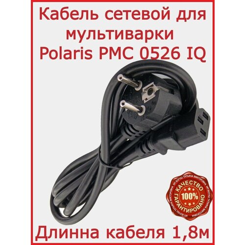 мультиварка polaris pmc 0526 черный 860 вт 5 л Кабель для мультиварки Polaris PMC 0526 IQ Home /180 см
