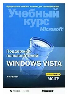 Поддержка пользователей Windows Vista