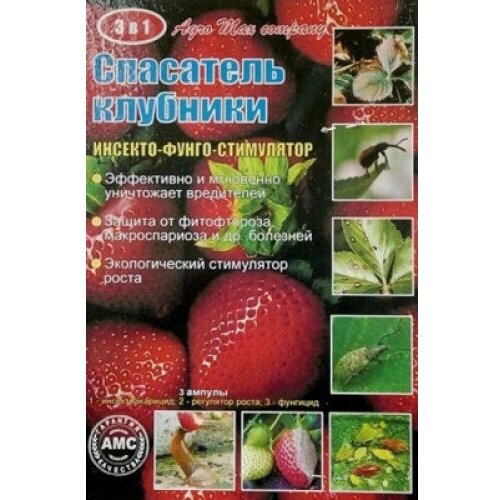 Спасатель клубники 3 в 1 (3 ампулы на 10 литров)/ Стимулятор роста, защита от вредителей и болезней / 3 упаковки